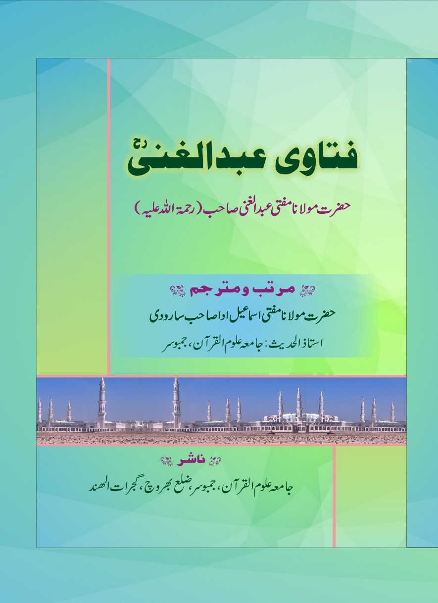 20180602091755_FATAWA A.GANI URDU.jpg